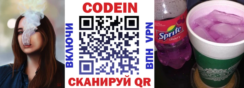 Кодеин напиток Lean (лин)  даркнет сайт  Пролетарск 